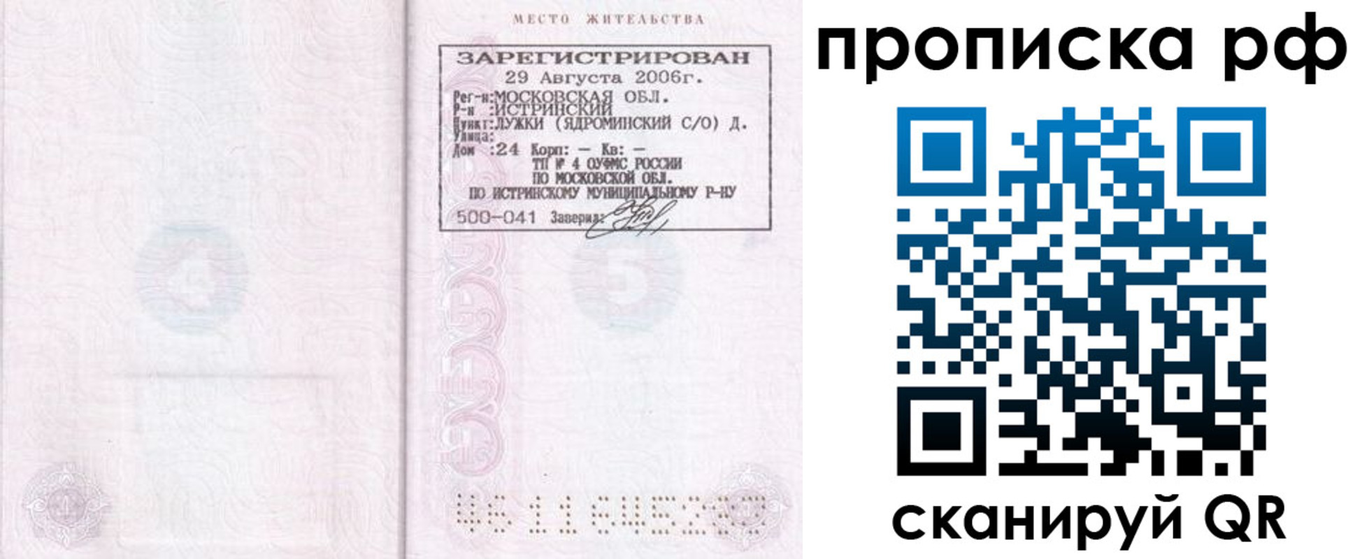 прописка в Наро-Фоминске