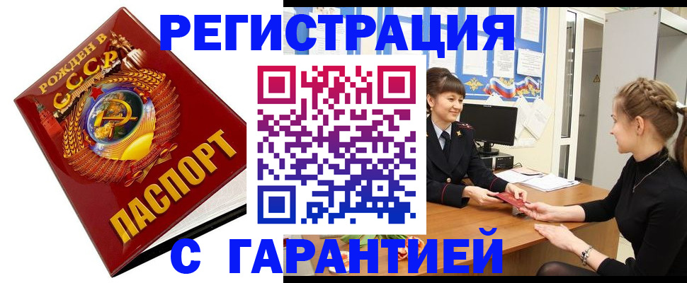 прописка штамп в Наро-Фоминске