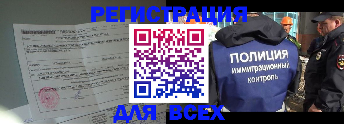 временная регистрация купить в Наро-Фоминске