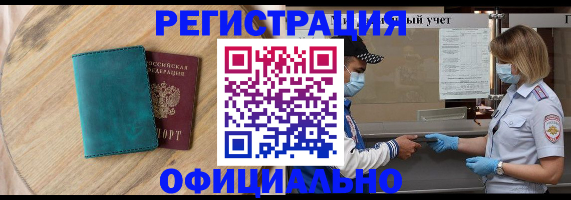 прописка гарантия в Наро-Фоминске