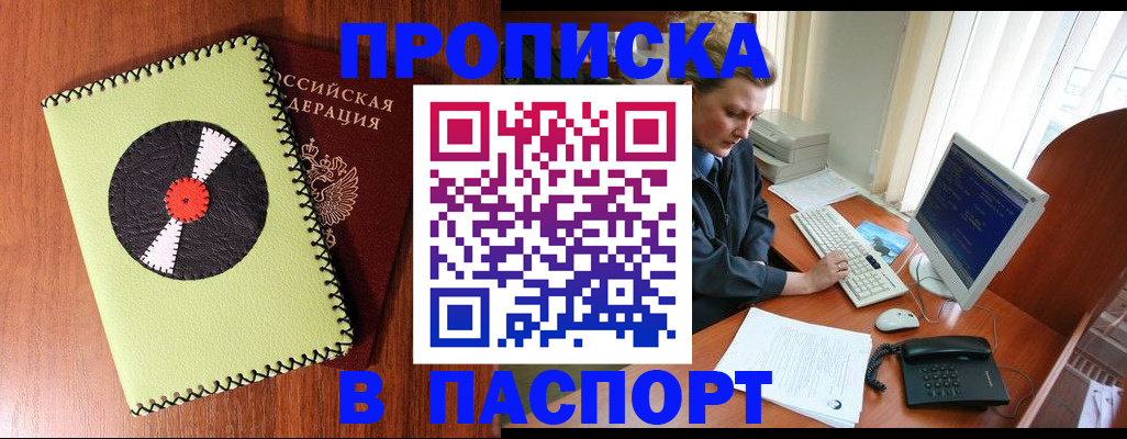 временная регистрация для всех в Наро-Фоминске